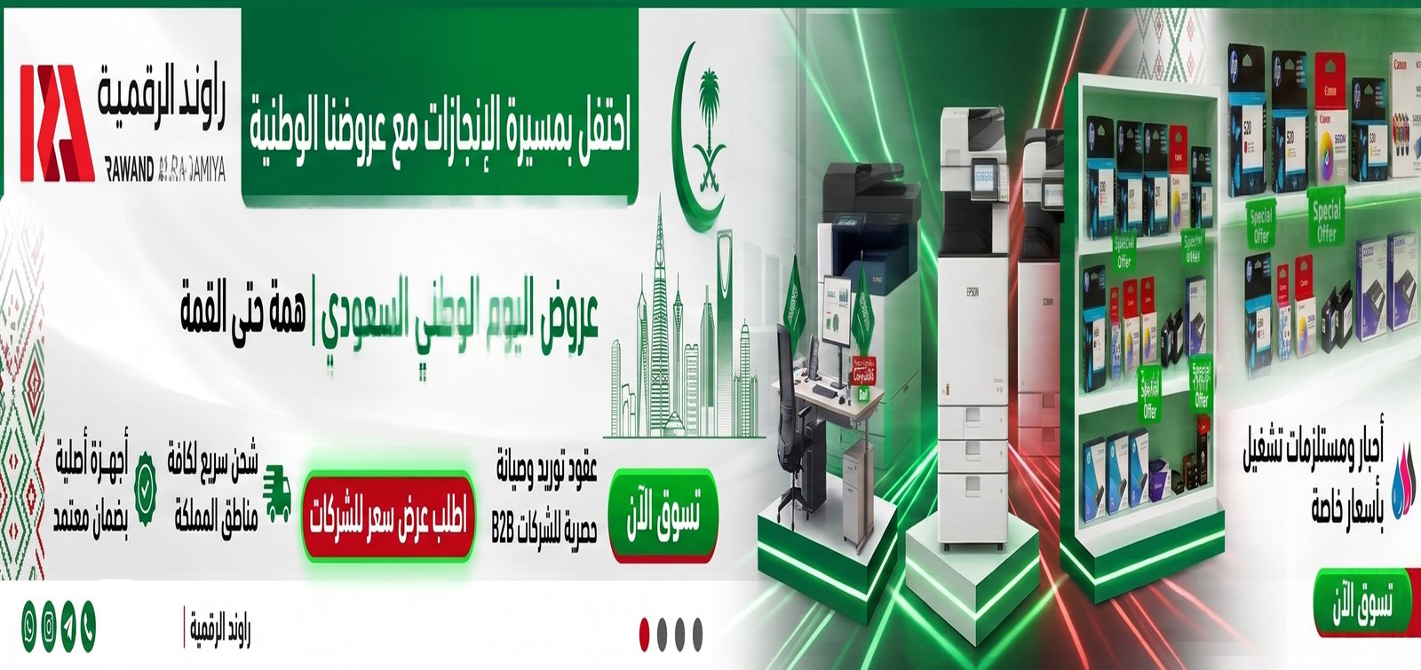 اليوم الوطنى